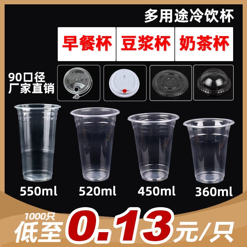 Disposable Milk Tea Cup 90mm Thick Plastic Cold Drink Cup with Lid Wholesale Commercial Beverage Cup Soy Milk Cup