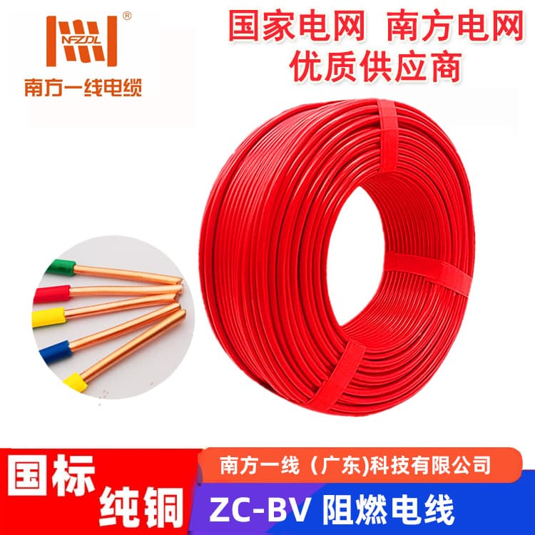 Southern First-Line Pure Copper Wire ZC-BV Flame-Retardant Cable, 1.5/2.5/4/6 sq. mm, National Standard Certified with Quality Assurance