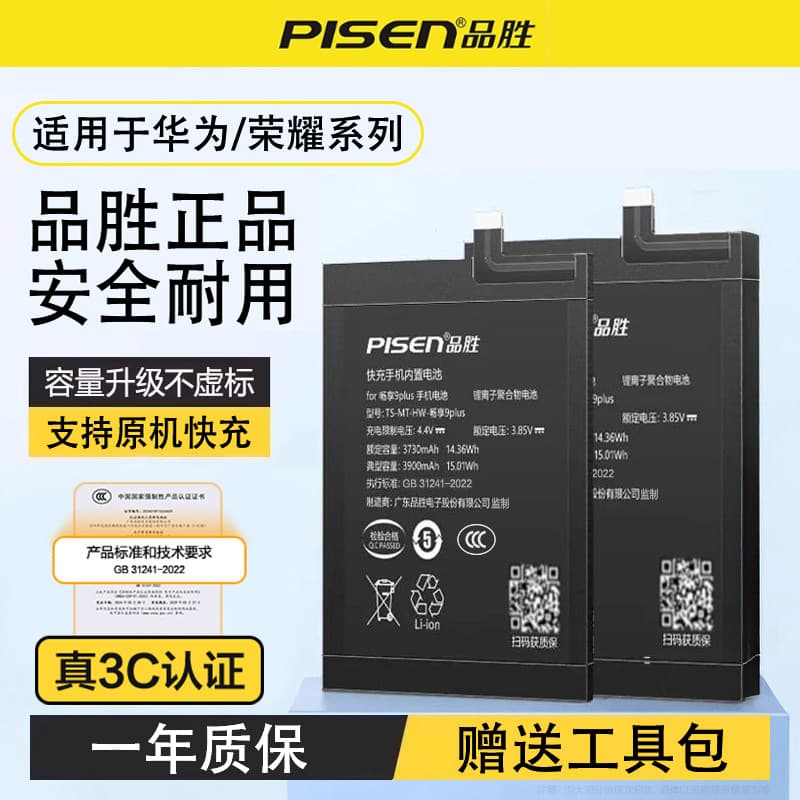 Pisen Phone Battery for Huawei Honor 20 PRO NOVA5i PRO P20 Honor 9i Youth Edition