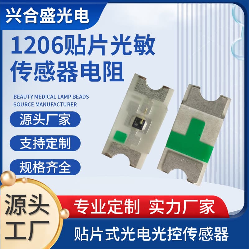 Factory children's learning machine human induction photosensitive tubes 0603, 0805, 1206, 3528 photosensitive tube sensors.
