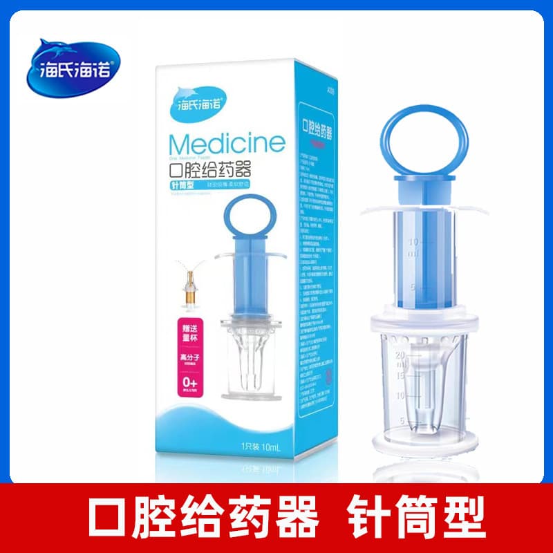 Haier's Hainuo oral medicine dispenser for babies, home use, 10ml, with nipple and syringe design.