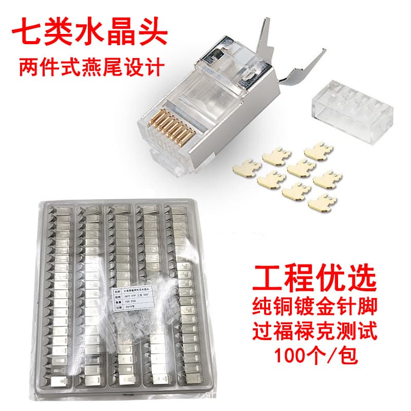 Cat7 shielded 10-Gigabit connectors, gold-plated two-piece copper shell network connectors with optional 1.3mm/1.5mm aperture