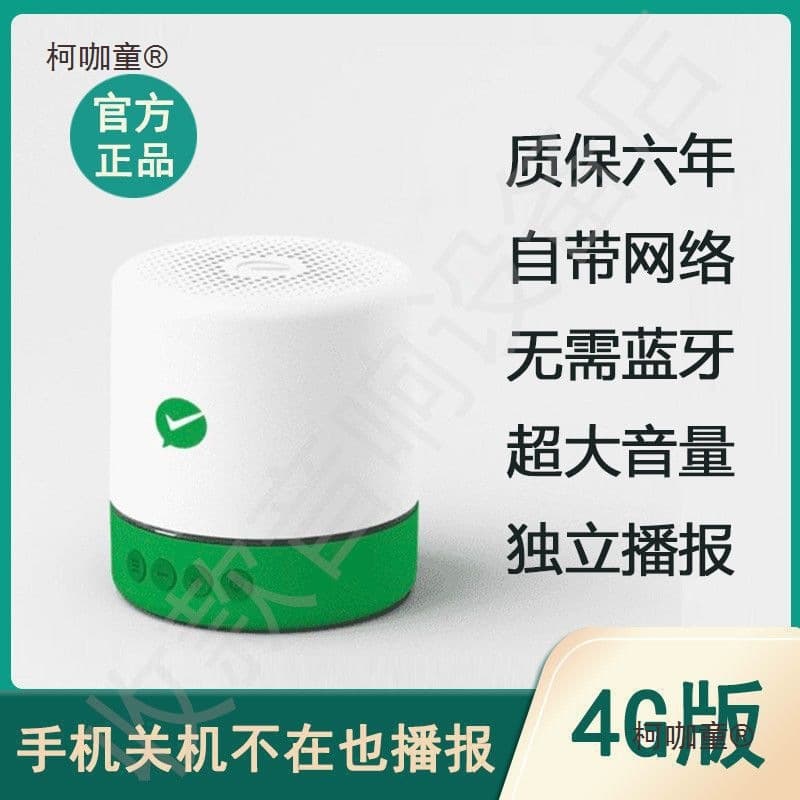 WeChat Payment Voice Announcer F1, High Volume Payment Speaker 4G Version, No Need for Mobile Phone WiFi, Lanmaitaibao