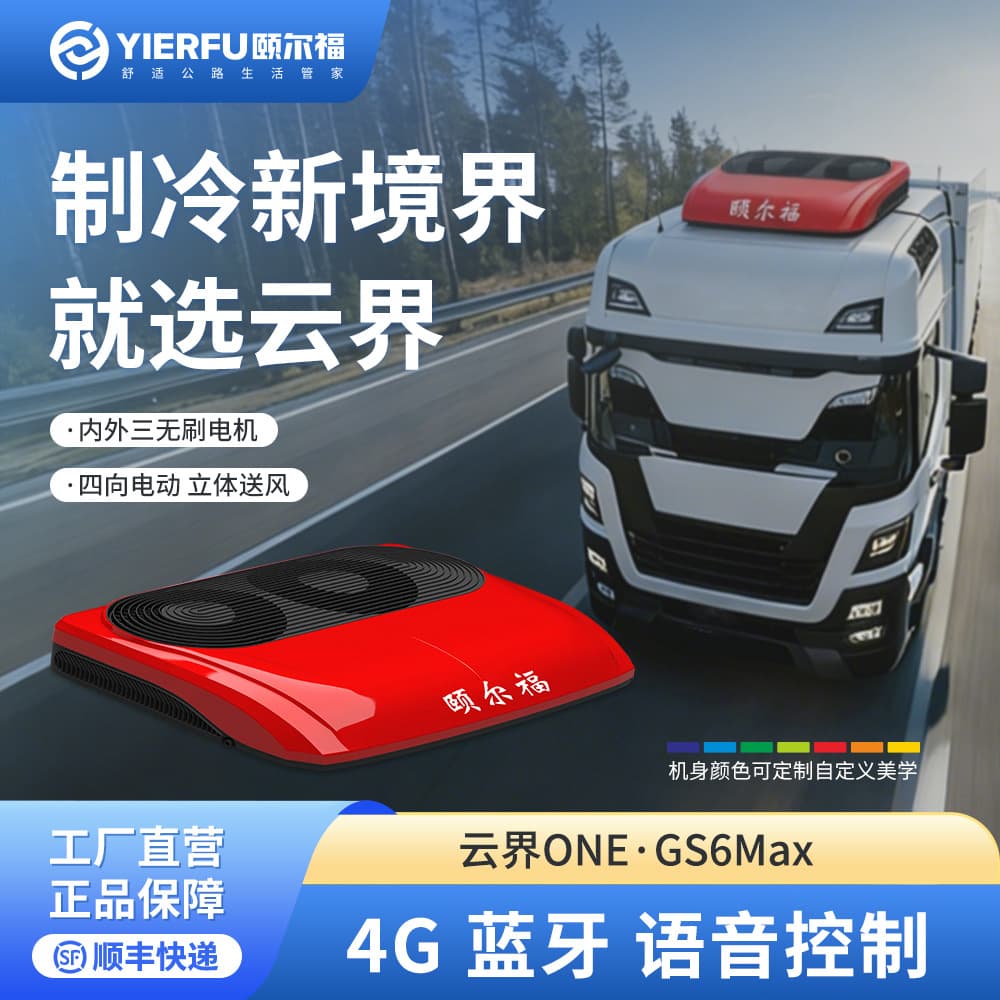 Yierfu Parking Air Conditioner 24V for Heavy Trucks and Construction Vehicles, 4G Remote Control Inverter Cloud Realm ONE
