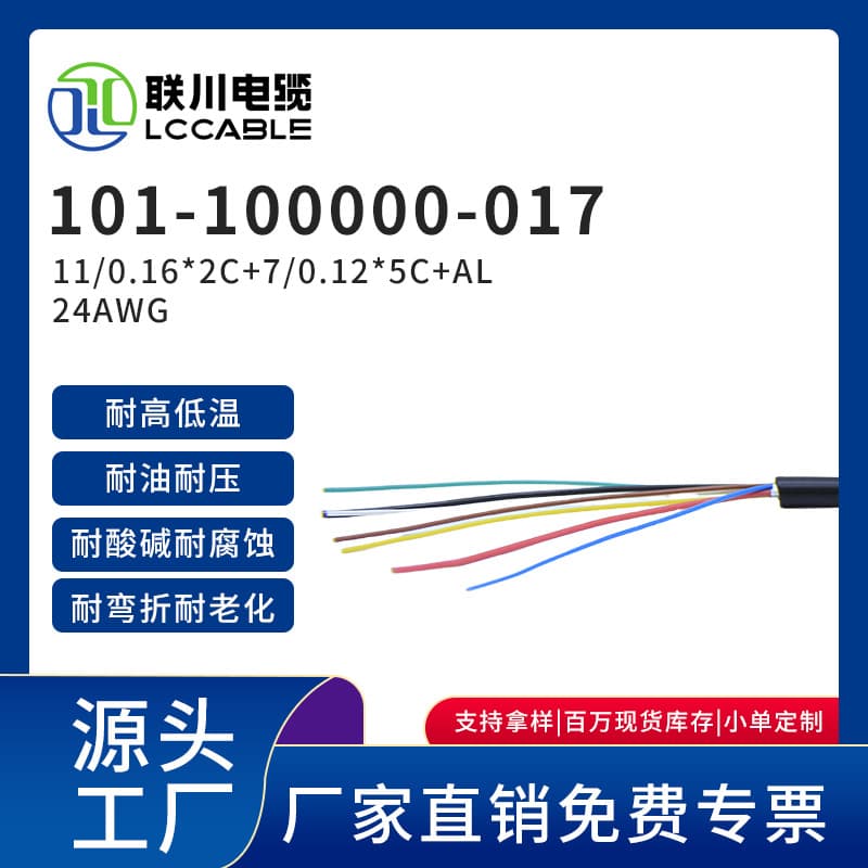 Lianchuan 017 communication cable, multi-core signal 0.5 control wire, 0.3mm², 0.2 drag chain twisted pair shielded RS485.