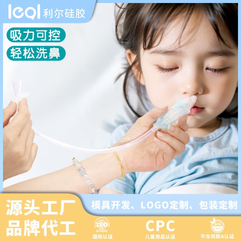 Factory direct molding nasal aspirator, soft, anti-reflux, baby food silicone cleaner, baby nasal cavity irrigator