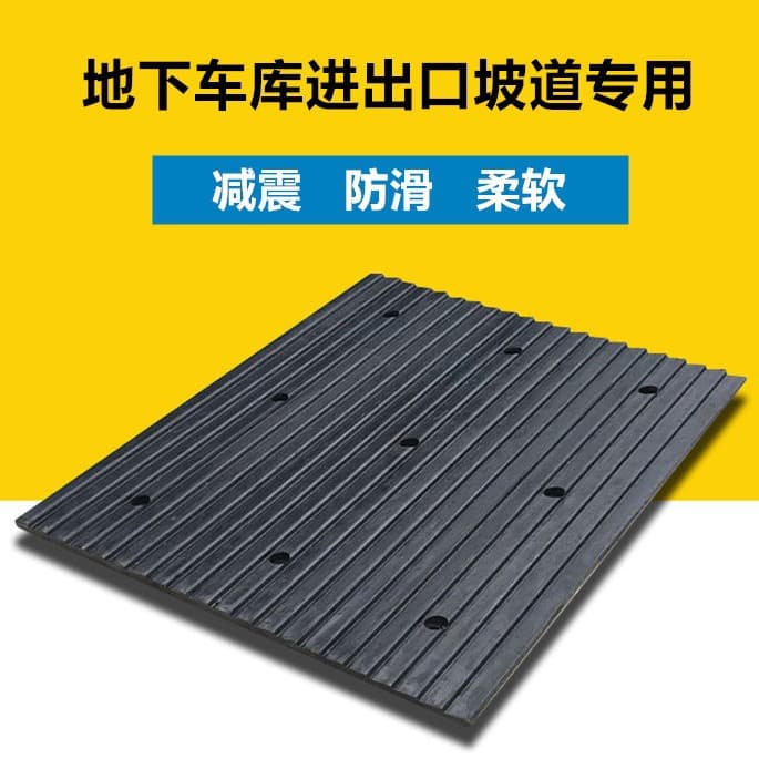 Rubber noise reduction mats, underground garage ramp anti-slip mats, community shock absorption strips, downhill cushioning mats, speed bumps, and noise reduction mats.