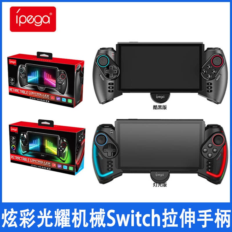 Guangyao Mechanical Switch Stretch Game Handle OLED Continuous Hair Sense Vibration Handle Jet Warrior with RGB