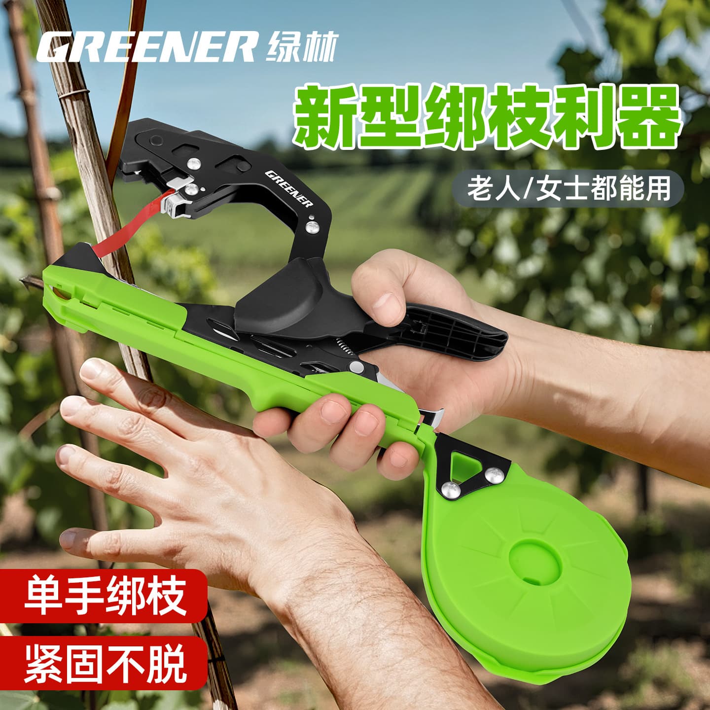 Green forest grape branch tying machine new tying artifact tomato branch tying vine tying tomato branch tying device