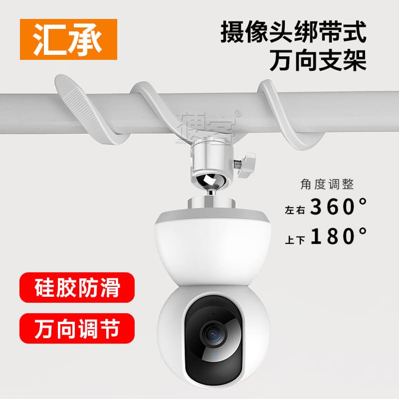Cross-Border Home Camera Bracket Without Drilling, Universal Head Mount, Baby Monitor Stand Suitable for Xiaomi Tapo