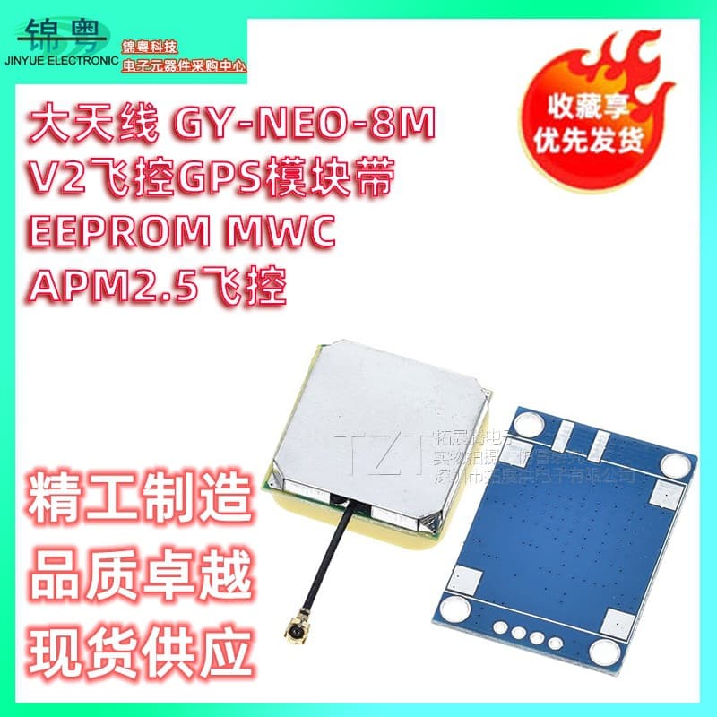 Large Antenna GY-NEO-8M V2 Flight Control GPS Module with EEPROM for MWC and APM2.5 Flight Control