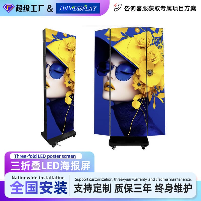 led floor-standing double-sided advertising display screen advertising machine outdoor three-fold p2 poster screen p1.86 electronic display