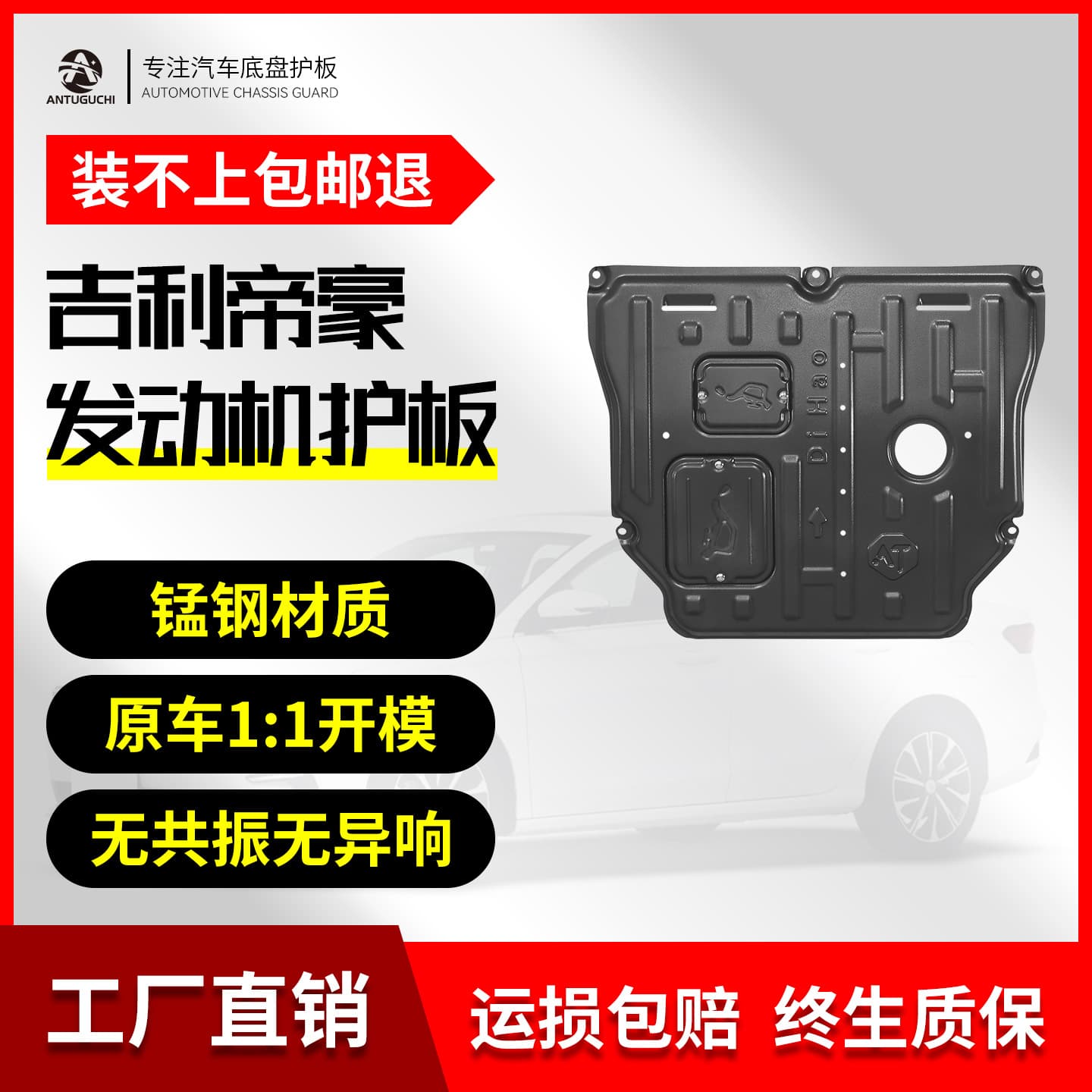 22-25 Geely 4th Generation Emgrand Engine Under Shield Chassis Guard Armor 4th Gen 2025 Specific Modification