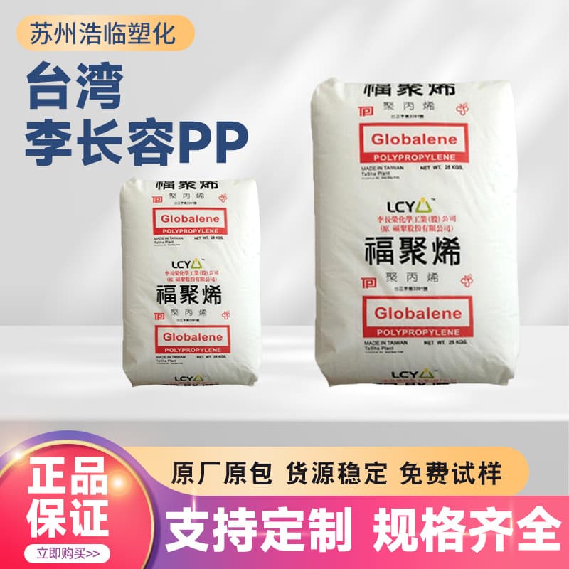 Supply LCY PP material ST611M transparent hollow blow molding grade PP ST611M Taiwan LCY PP Formosa Plastics.