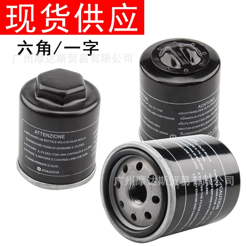Suitable for Zongshen Piaggio VESPA Spring SRMAX250/300 Sprint FLY Typhoon Oil Filter Element