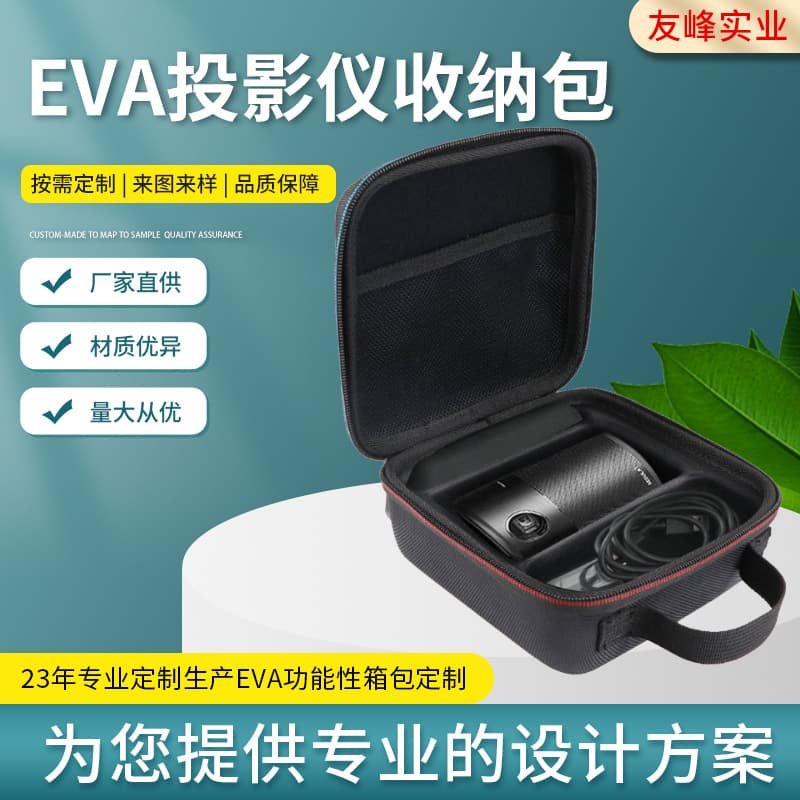 Custom-made EVA projector storage bag, portable EVA handbag, hard-shell storage bag for home appliances.