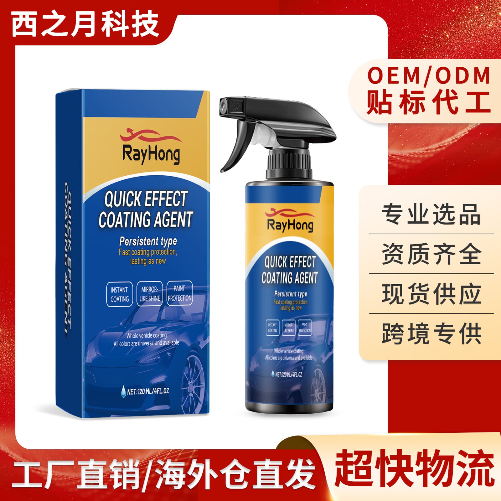 EU MSDS hot model RAYHONG car coating spray car care renovation repair car paint waxing