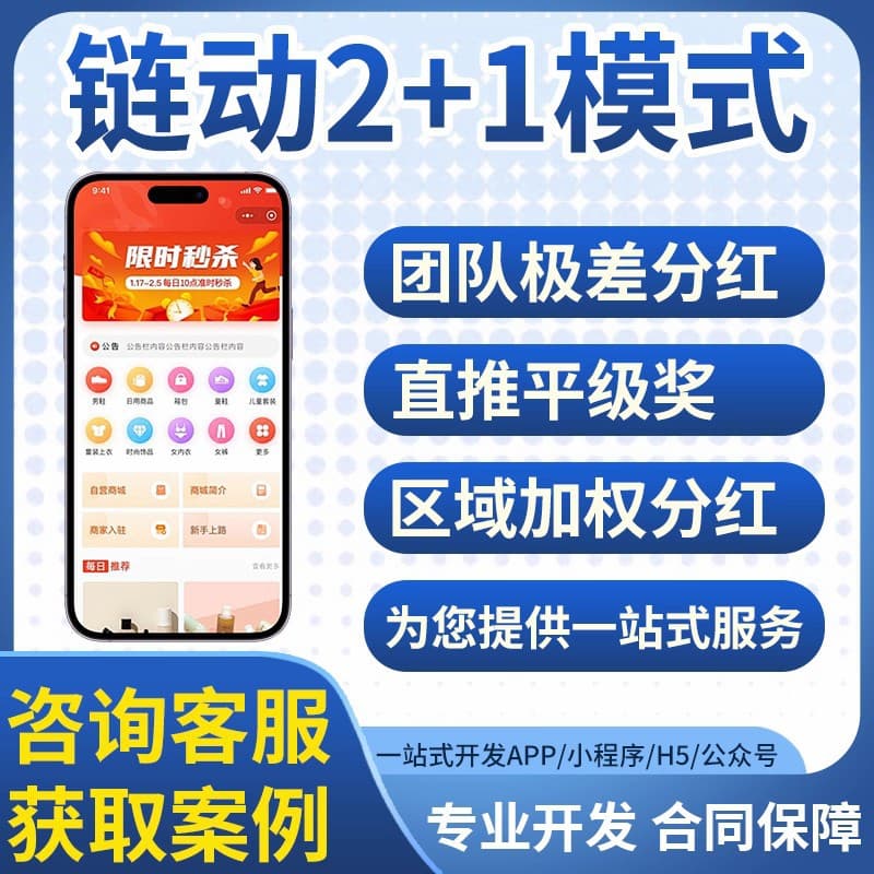 Chongqing Mall Mini Program Development ChainDynamic 2+1 Model Source Code Delivered to Official Account Xiao Guarantee for Commercial Use