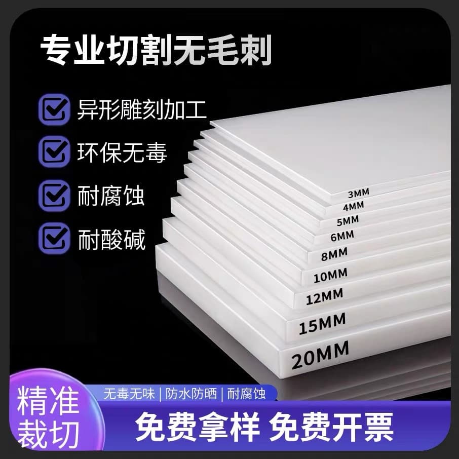 White PP plastic board processing, hard board, nylon board, partition PVC board, acid and alkali resistant PE pork table rubber board processing