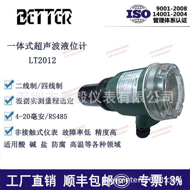 BETTER Integrated Ultrasonic Level LT2012 Non-Contact Level Gauge (Two-Wire/Four-Wire System)