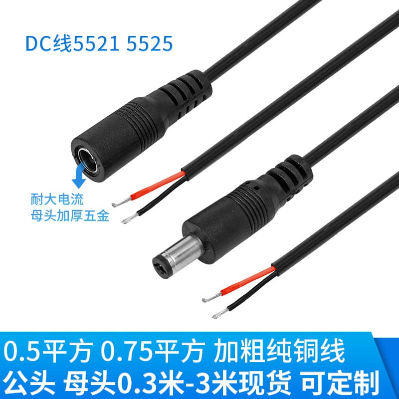 DC Cable 5.5*2.1 Male/Female Single-End Charging Wire DC Power Cord Pure Copper Round Hole Extension for Monitoring