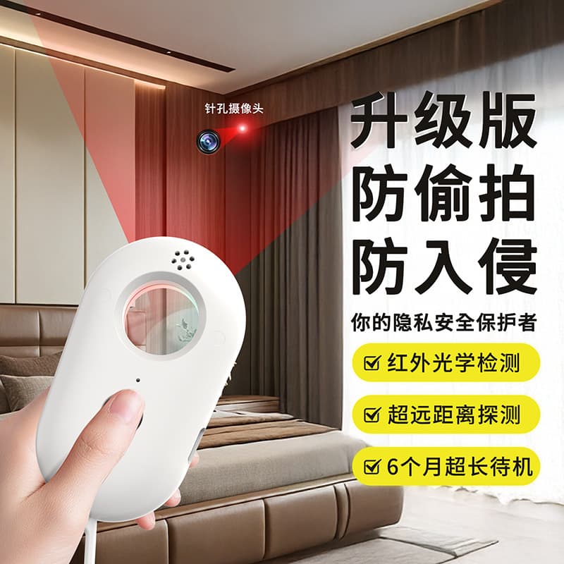 Smart Detector for Hotels and Guesthouses Anti-Hidden Camera Anti-Peeping Multi-Function Camera Finder with Infrared Alarm