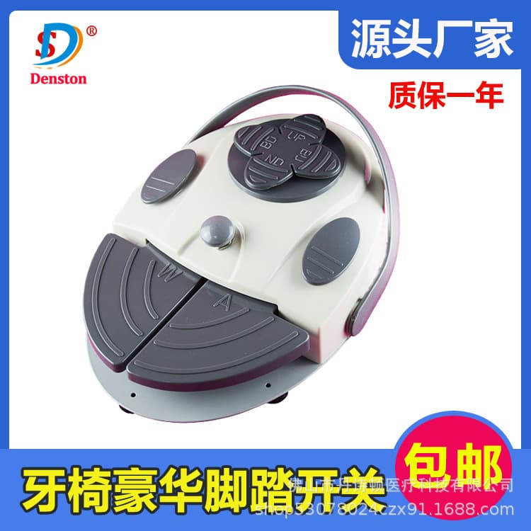 Dental Deluxe Foot Switch Multi-Function Foot Switch Dental Chair Foot Switch Factory Wholesale