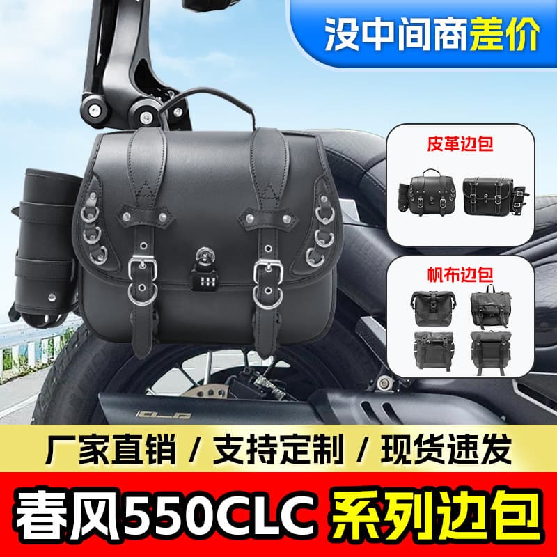 For CFMOTO 550CLC Quick-Release Side Bag Motorcycle Side Pannier Waterproof Side Bag Touring Saddlebag Modification Accessories