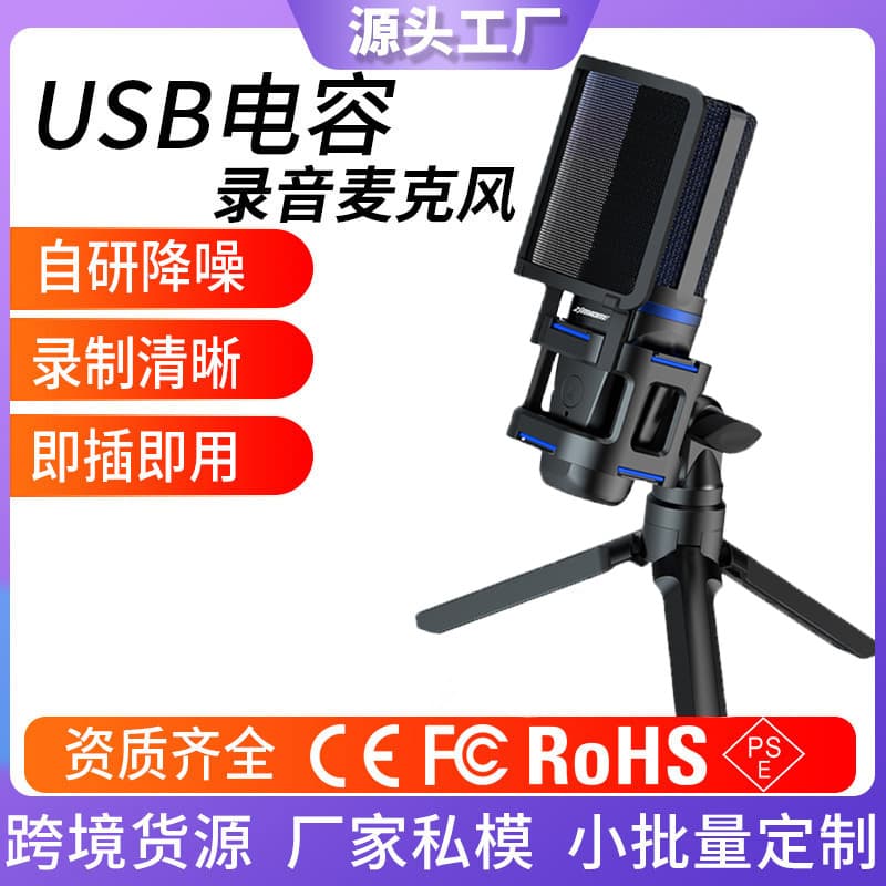 Cross-border private model condenser microphone computer game live broadcast e-sports karaoke RGB podcast AI recording special microphone
