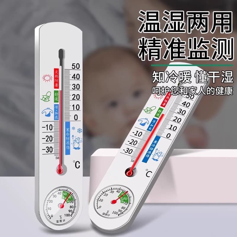 Electronic thermometer and hygrometer for home use, high-precision temperature and humidity control, integrated for baby rooms and bedrooms, with digital display.