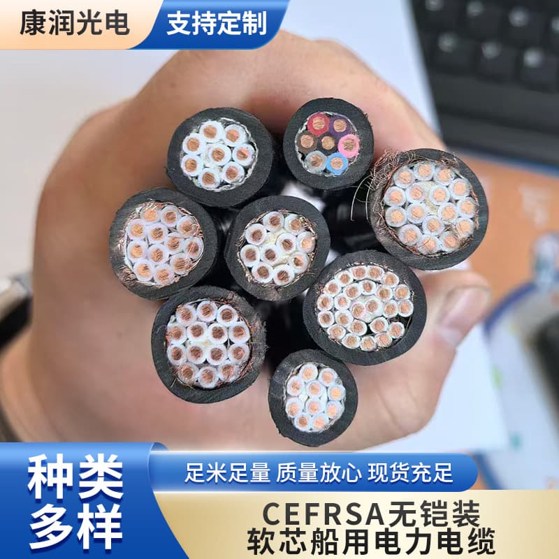CEFR/SA unarmored soft core marine power cable, oxygen-free copper marine cable, factory direct delivery, wholesale of marine cables.