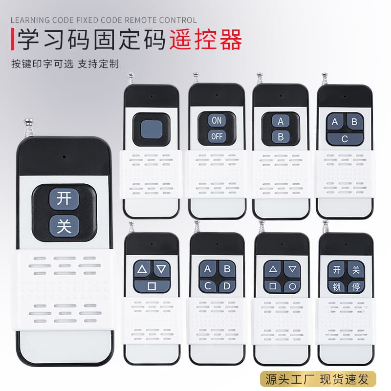 High-power long-distance 1000-meter water pump motor learning fixed code 433/315 wireless remote control