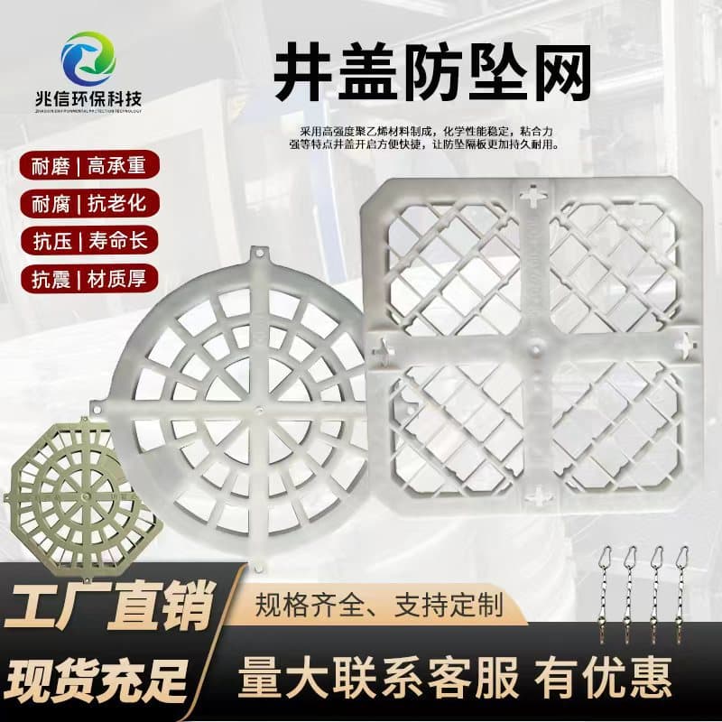 Manhole cover reinforcement anti-fall net, suspended protective anti-fall board, special inspection well plastic anti-fall partition with iron chain