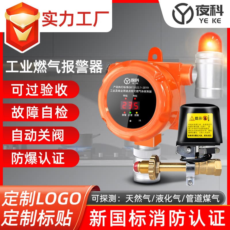 Commercial Gas Leak Alarm for Catering and Restaurants, Detector for Coal, LPG, Natural Gas, and Combustible Gases with Shut-off Valve