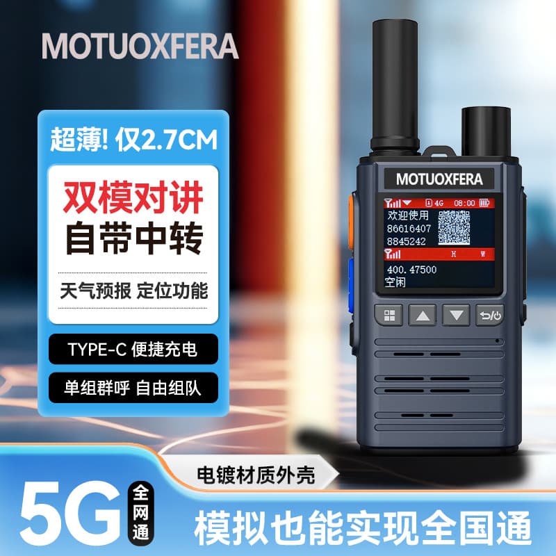 Public Network Dual-Mode Walkie-Talkie, 5G Nationwide Outdoor 5000km, SIM Card Slim Handheld, High Power One-Key Frequency Matching