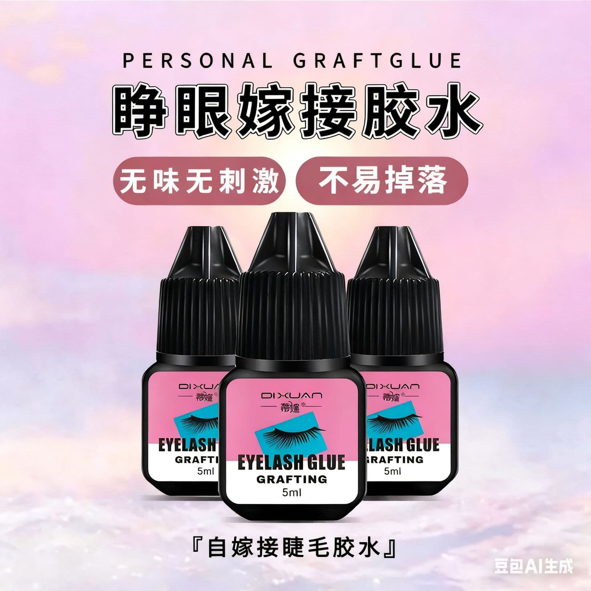 (Disposable daily type) Odorless eyelash extension glue for self-grafting false eyelashes wholesale