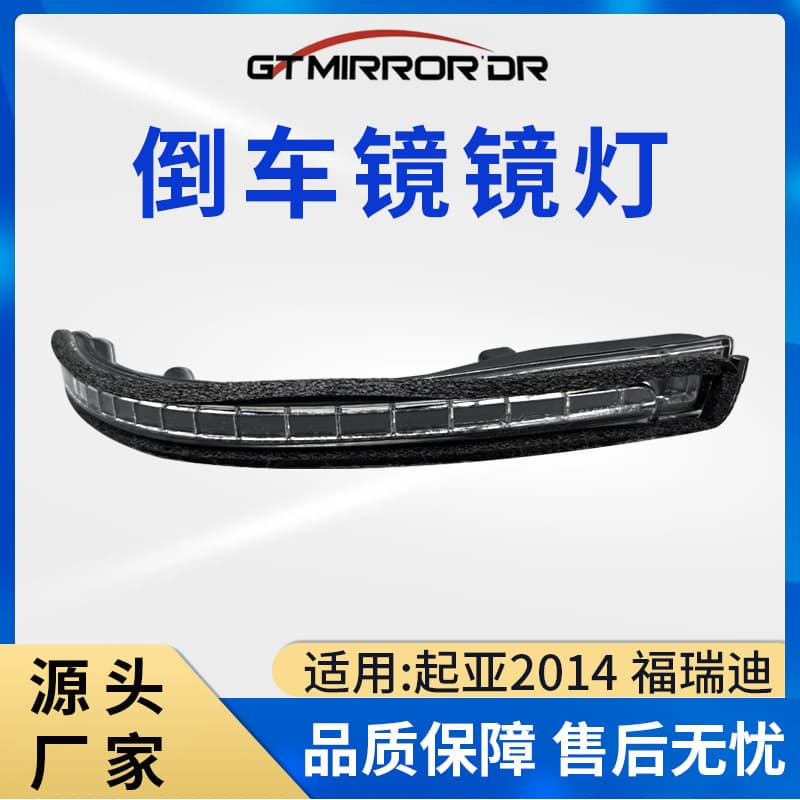 87614/87624-1M300 for Kia 2014 Freddy (FORTE ) (CERATO) Mirror Light