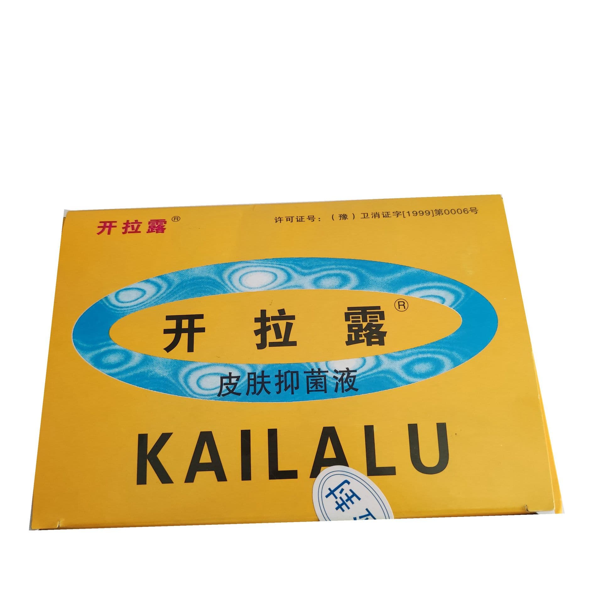 【Drop Shipping】Henan Longhua Kailalu Skin Antibacterial Liquid (20ml/*20 pieces)/box, enema solution.