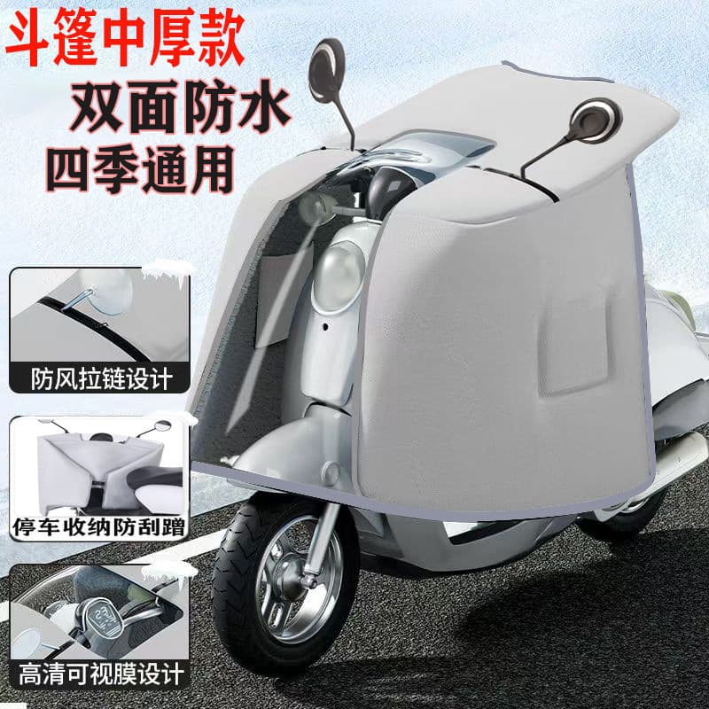 Spring/Summer Cape Style Double-Sided Waterproof Electric Bike Windshield Cover, Extra Wide and Large, Rainproof, Windproof, Warm, Suitable for All Seasons