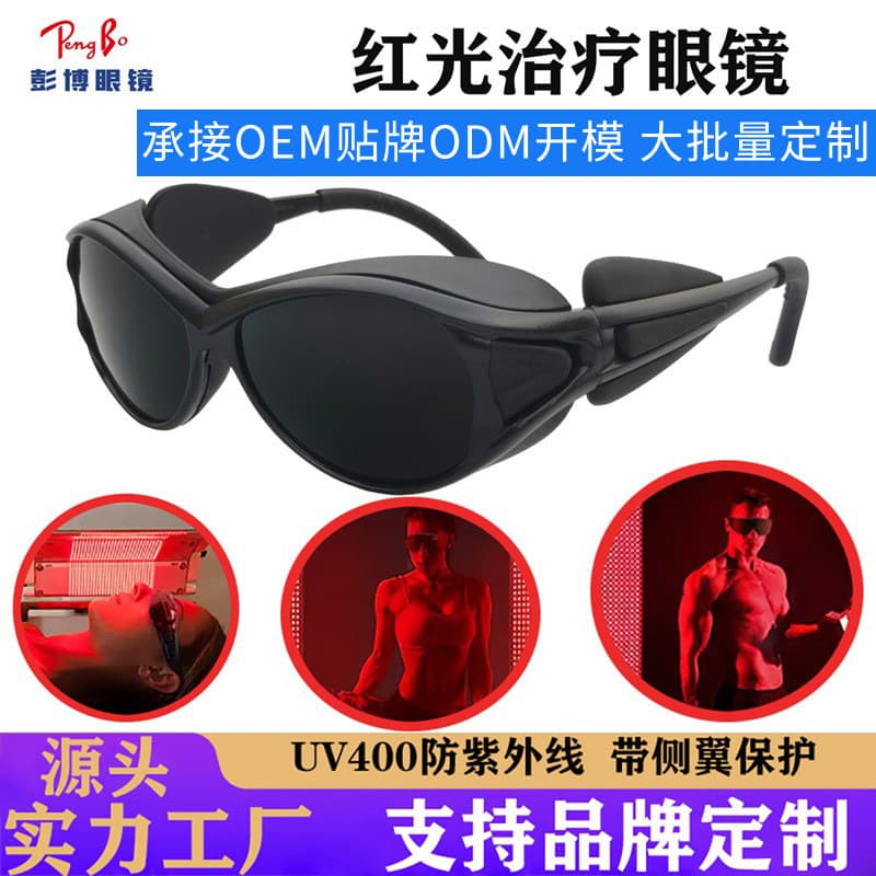 Led Infrared Physiotherapy Lamp Protective Glasses Red Light Treatment Tanning Large Row Lamp Laser Beauty Anti-Glare Goggles
