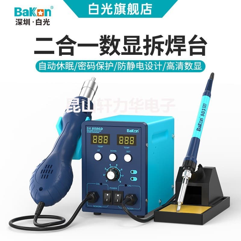 Bakon BK8586D Hot Air Soldering Station 2-in-1 Soldering Iron with Digital Display and Adjustable Temperature Repair Kit
