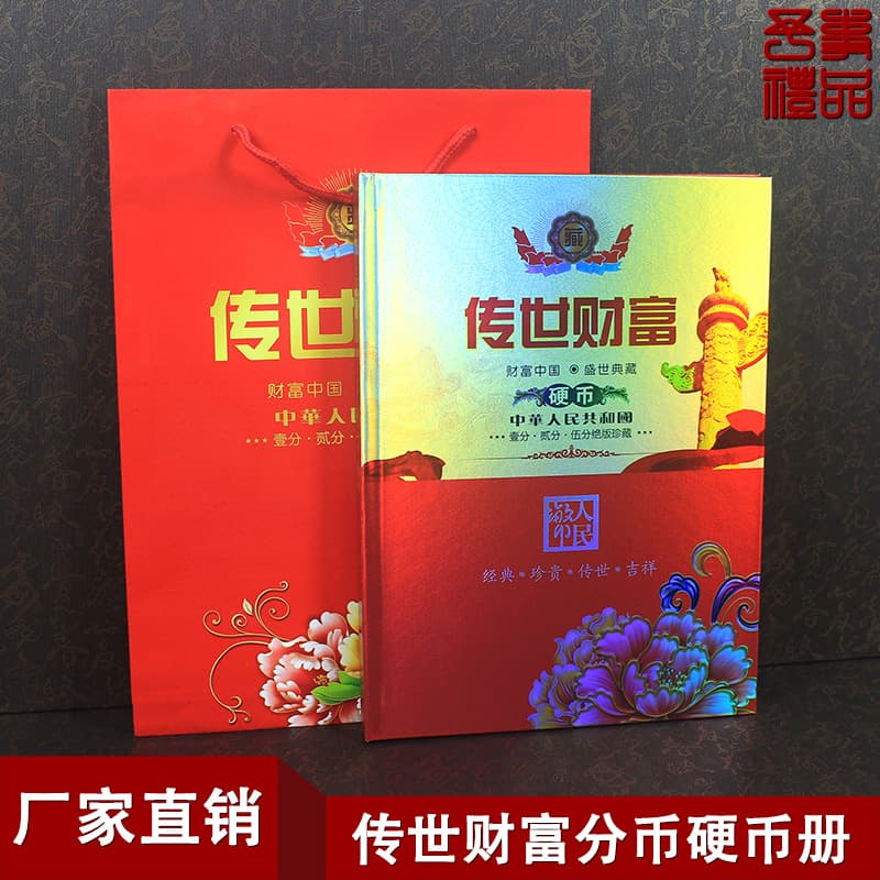 Eternal Wealth 1, 2, and 5 Cent Commemorative Coin Album Live Streaming Selection Bank Insurance Conference Gift Old Edition