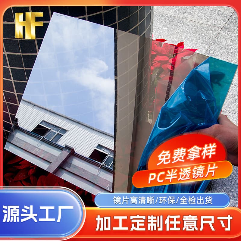 Acrylic semi-transparent lens cuttable shape size plastic lens applicable bag mirror wholesale semi-transparent PC sheet
