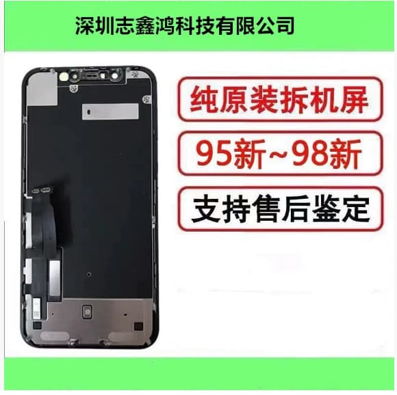Screen assembly for iPhone X / XS Max / XR / 11 Pro Max / 12 Mini - Pulled screen