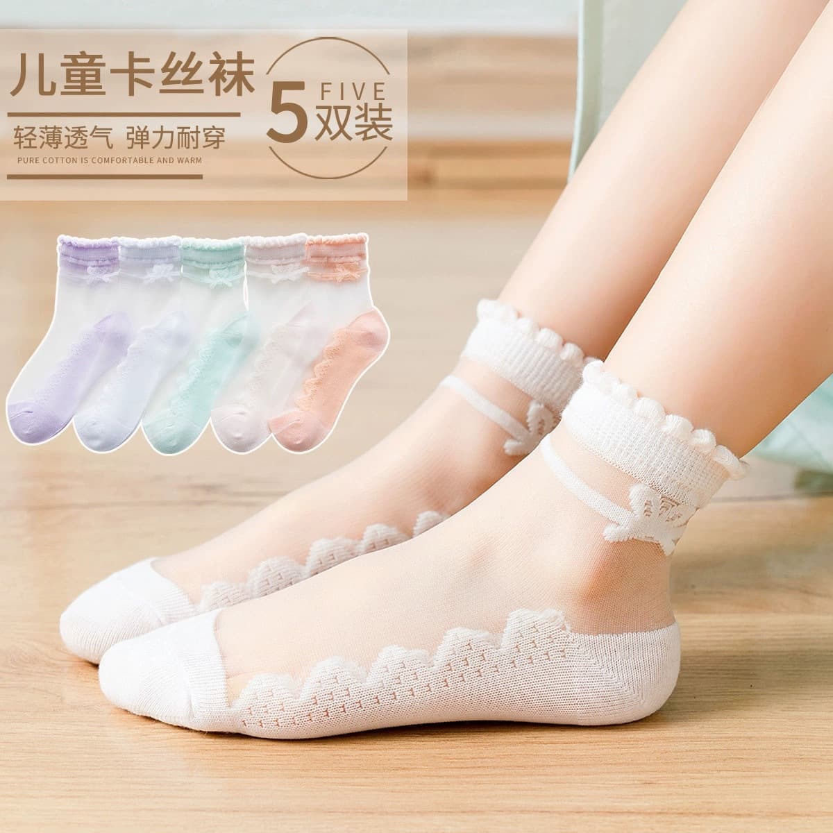 Girls Socks Summer Thin Ice Silk Cotton Crystal Socks Baby Girl Socks Glass Silk Princess Summer Mid-Tube Socks