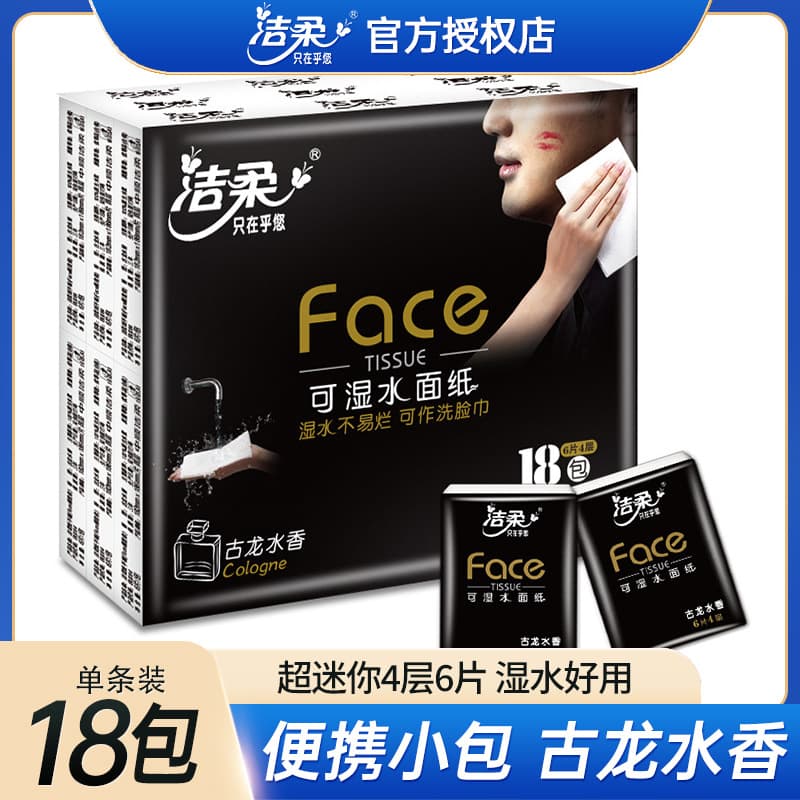 Jie Rou Face Cologne Scented Handkerchief Paper, 4-Ply 18-Pack, Portable Tissue for On-the-Go, Wholesale