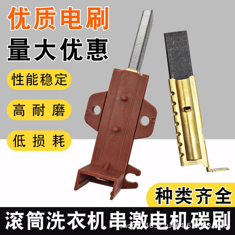 Fully automatic drum MG70-1232E(S) washing machine motor carbon brush MG80-V1210E-K1230ES brush