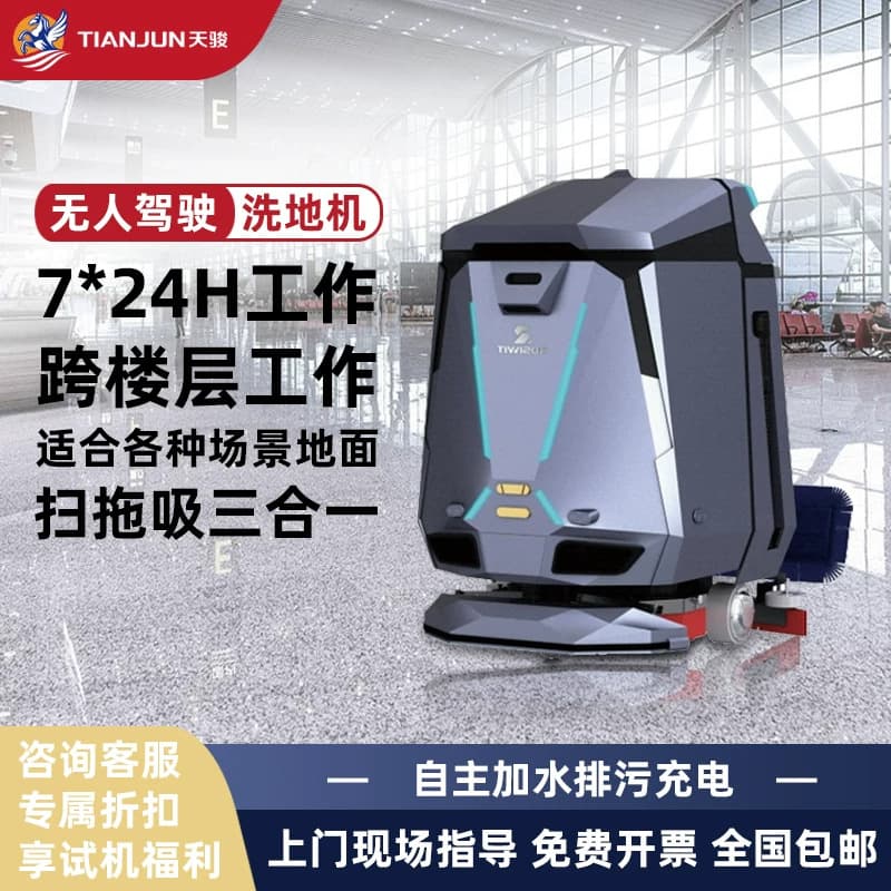 Unmanned floor washing machine commercial factory supermarket intelligent fully automatic sweeping robot station airport mopping machine