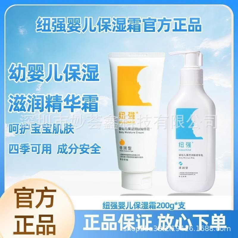 Newjoy children's face cream, moisturizing baby lotion, body lotion, baby moisturizing.