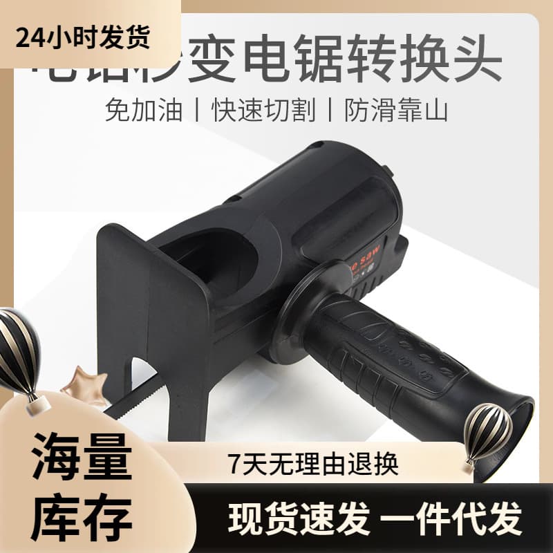 Direct from manufacturer, mini electric hand drill converted into electric saw and jigsaw converted into reciprocating saw, electric woodworking handheld multifunctional converter.